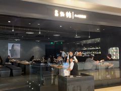 -焱铁烧·黑毛和牛专门店(南宁万象城店)