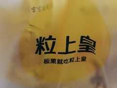 -粒上皇(崇文门店)