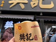 -樊记腊汁肉(竹笆市总店)