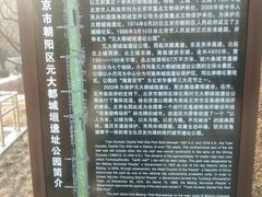 -元大都城垣遗址公园