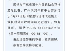 -天河体育中心游泳馆