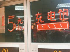 门面-麦当劳(无锡永乐店)