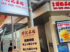 门面-孖记茶档·热腾茶餐(乐峰店)