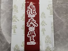 餐具摆设-鼎泰丰(国贸商城店)