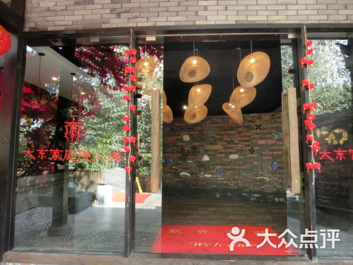 大东家庭院火锅(蓝谷地店)图片 - 第2张