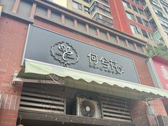 -何兮花店·气球派对鲜花店(马桥银春路万科城店)