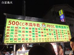 郑记木瓜牛奶菜单-六合夜市