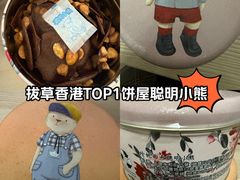 -珍妮曲奇聪明小熊(尖沙咀店)