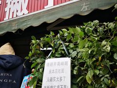 门面-左撇子私房面