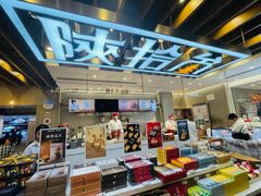 -陕拾叁-西安糕点(大雁塔店)