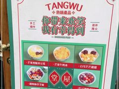 -堂屋糖水店(愚园店)
