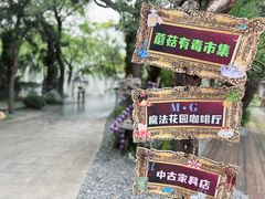 -熙古里艺术村