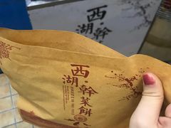 -裕丰西湖干菜饼