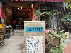 -悟饮门市景店