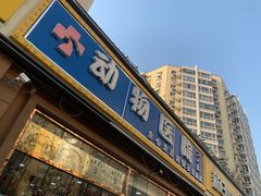-全心全意连锁动物医院(石景山店)
