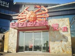 -蟹之国·精品蟹料理(极地店)
