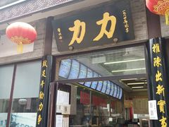 门面-鲜鱼口老字号美食街
