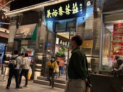 -吴裕泰茶莊(大栅栏店)
