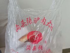 -沟头张驴肉馆(昌盛店)