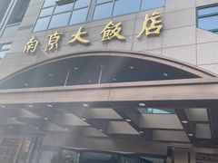 -晶丽香榭自助餐(南京大饭店)