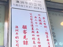 -澳洲牛奶公司(佐敦店)