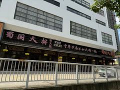 -蜀国大将老火锅(江北店)
