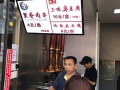 -老绍兴三味臭豆腐(奥林匹克购物广场店)