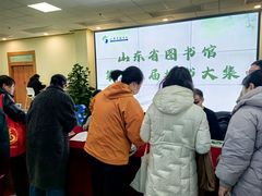 -山东省图书馆