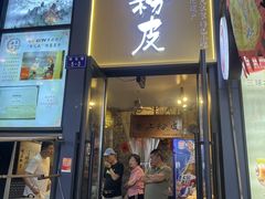-安上粉皮.非遗手工小吃(骑龙巷店)