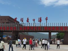 -陕西黄河壶口瀑布旅游区