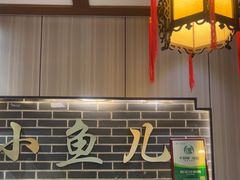 -千岛湖小鱼儿·淳安匠心农家菜