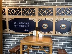 -鑫震源·苏式大虾生煎(山塘街店)