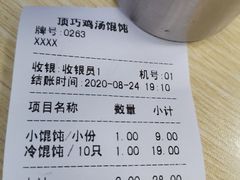账单-顶巧鸡汤馄饨(虹口总店)