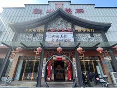 -观山美厨·精致粤菜(西樵店)