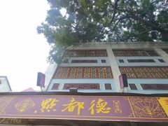 -点都德(北京路贰店)