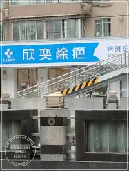 -欣奕除疤祛痘