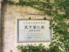 -惠山古镇·寄畅园