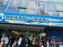 -七宝中学游泳馆