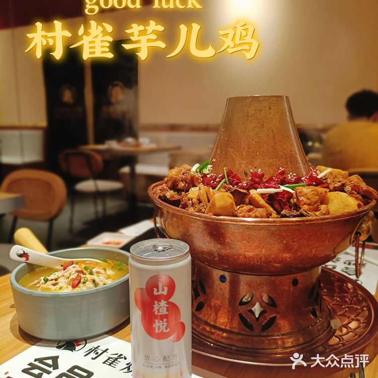 芋儿比鸡好吃｜村雀芋儿鸡