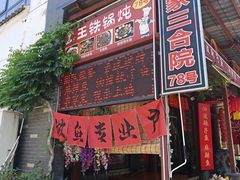 -上王村王家三合院农家乐