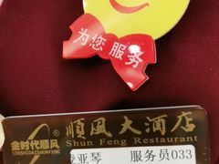 -金时代顺风大酒店(协泰店)