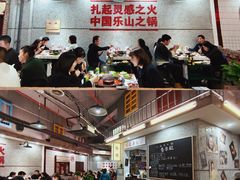 大堂-扎起市井老火锅(乐山总店)