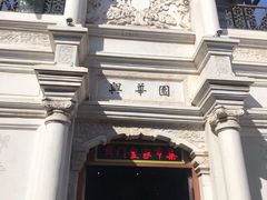 -鲜鱼口老字号美食街