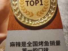 -烤匠麻辣烤鱼(青羊万达店)