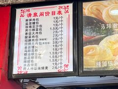 -清泉阁包子铺(中山路店)