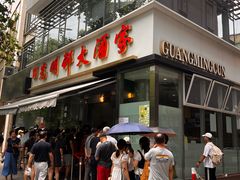 -光明邨大酒家(淮海路店)