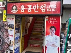 -香港饭店0410(明洞店)