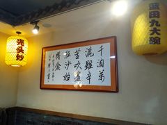 蓝田九大碗-蓝田九大碗民俗食府(蓝田店)