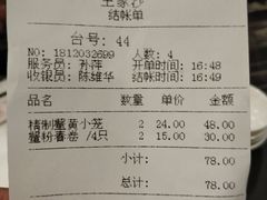 账单-王家沙点心店(南京西路总店)
