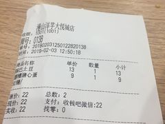 -漫山洋芋(大悦城店)